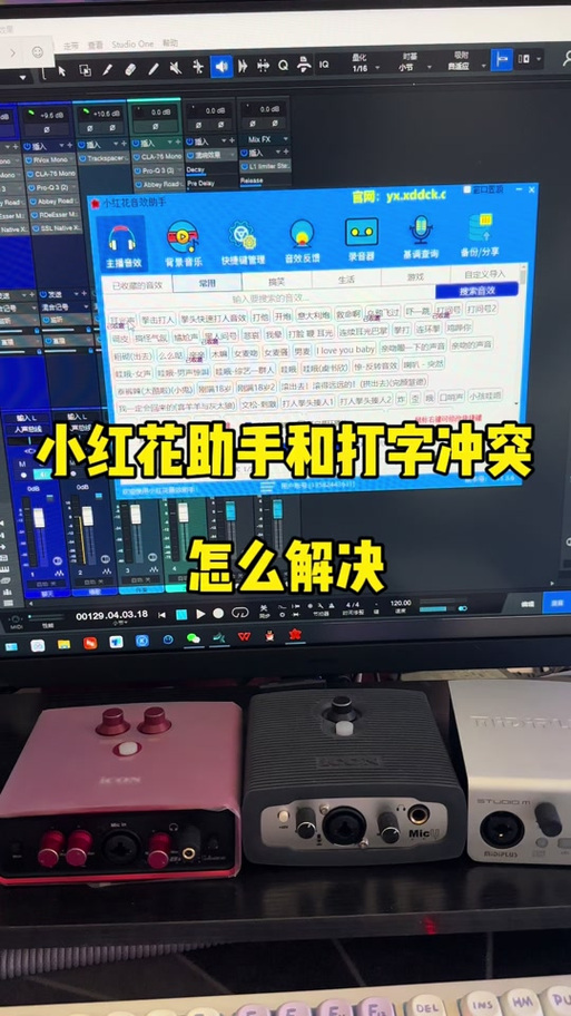 小红花直播音效助手 小红花直播音效助手