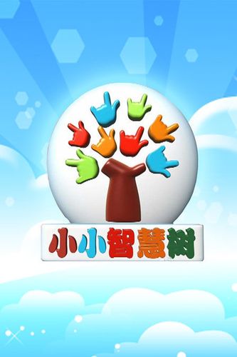 智慧树2016