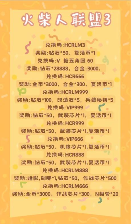 火柴人联盟官方礼包码