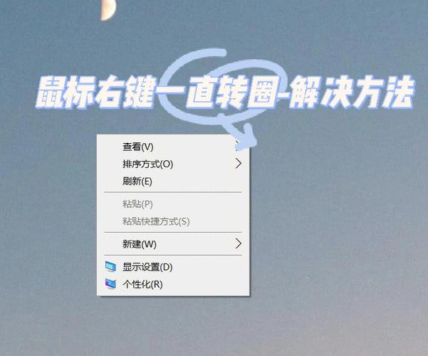 win10桌面鼠标一直转圈圈截图3