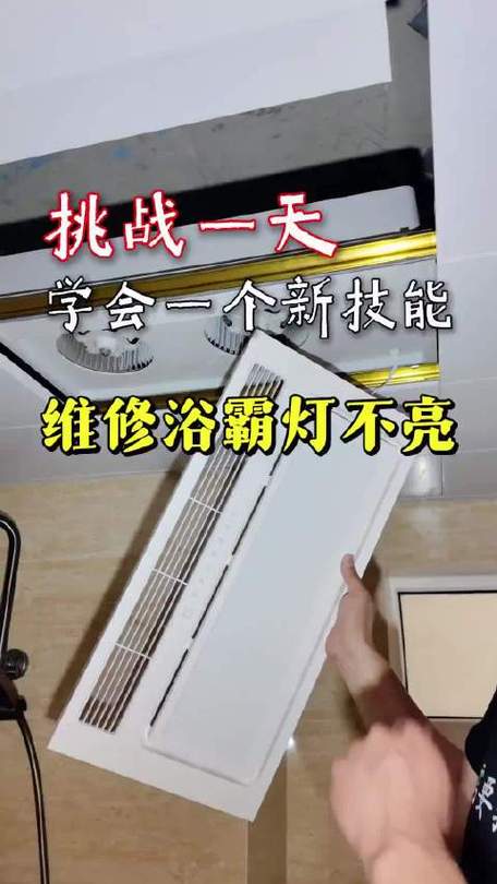 浴室暖风灯坏了怎么办截图2