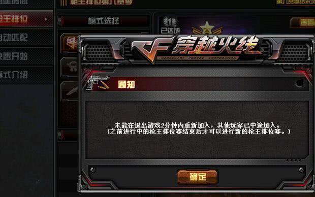 cf打完一局排位就掉线