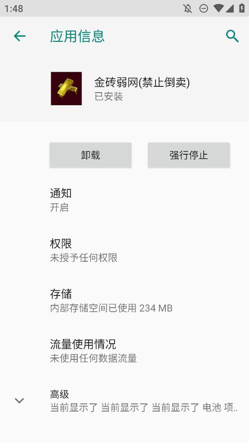 金砖弱网5.0下载截图3