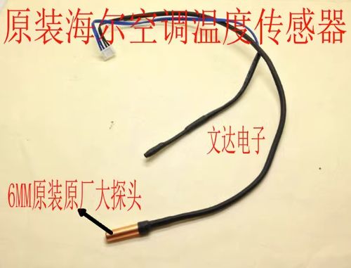 海尔室内环温传感器多少钱