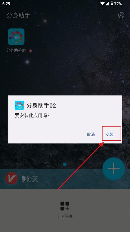 iQOO手机分身怎么开