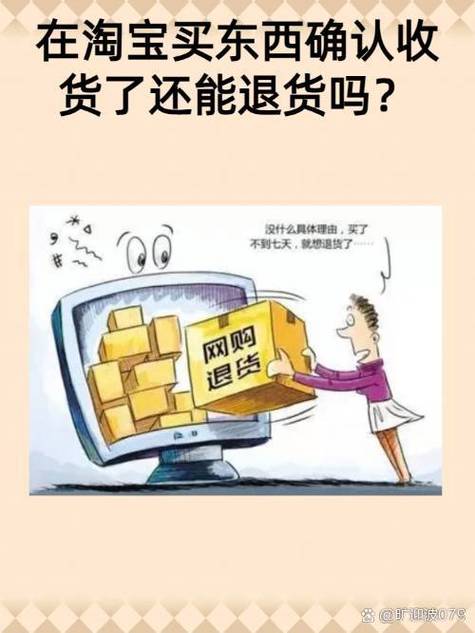 淘宝确认收货后还能退货吗