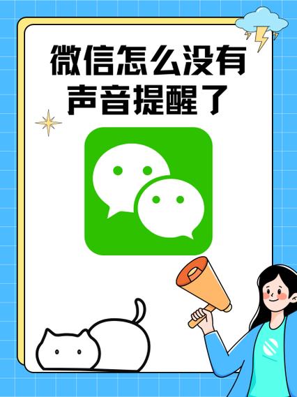 微信来消息没有铃声提醒