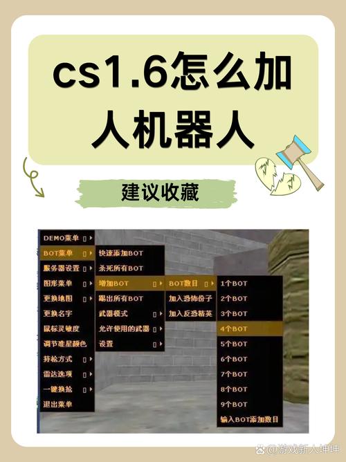 1.6cs中文版怎么加电脑人截图2