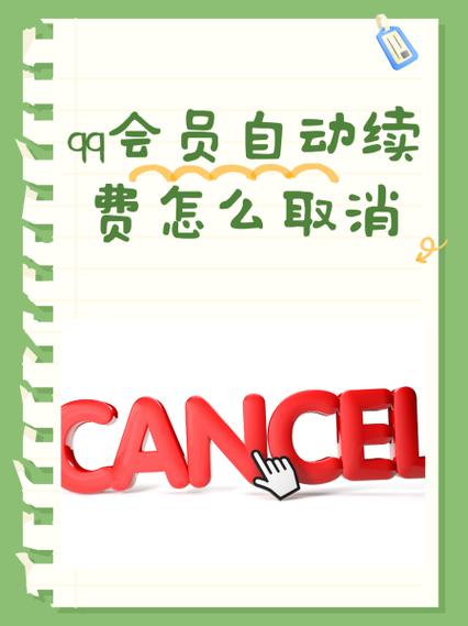 QQ会员怎么设置