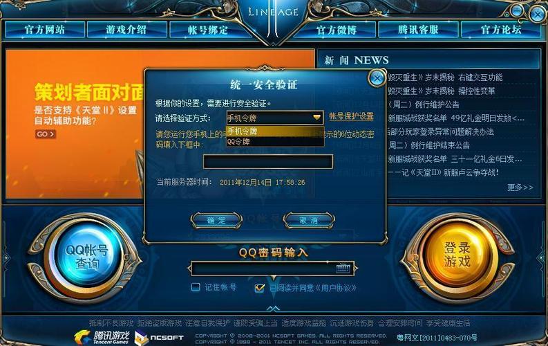 QQ密保是啥