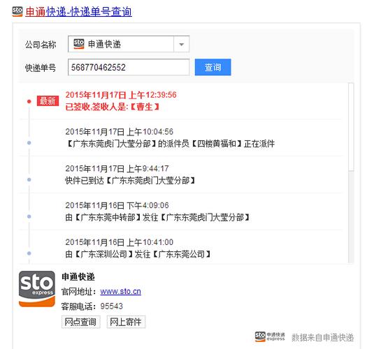 申通快递查询单号查询号码查询