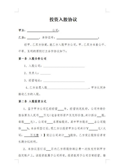 个人投资协议 个人投资协议