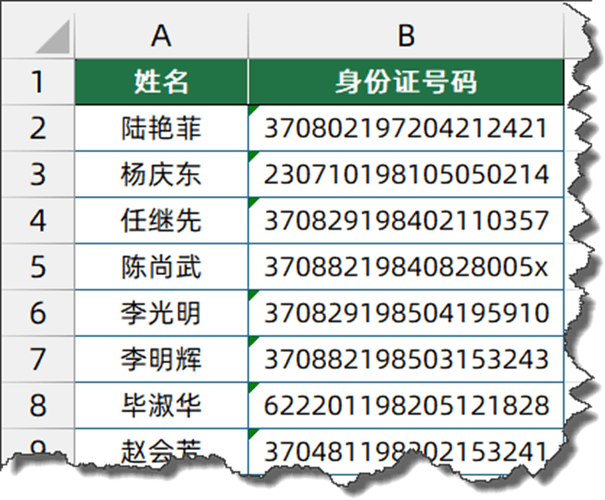 通过姓名查别人身份证号码截图2