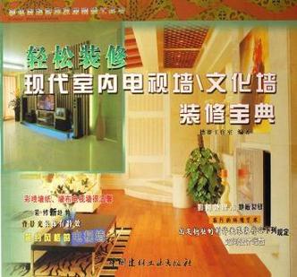 电视挂墙上安装方法