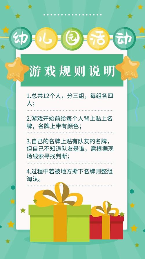 幼儿园游戏规则