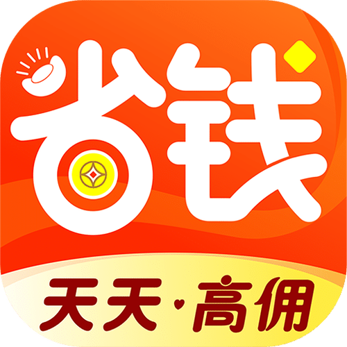 省钱软件排名