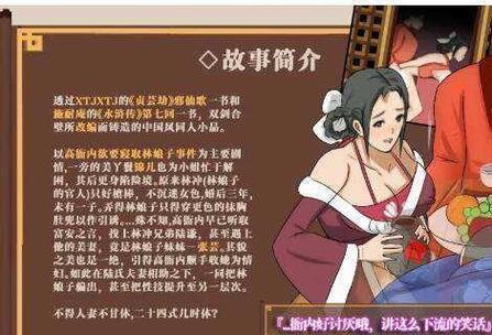 水浒寝取传汉化版截图1