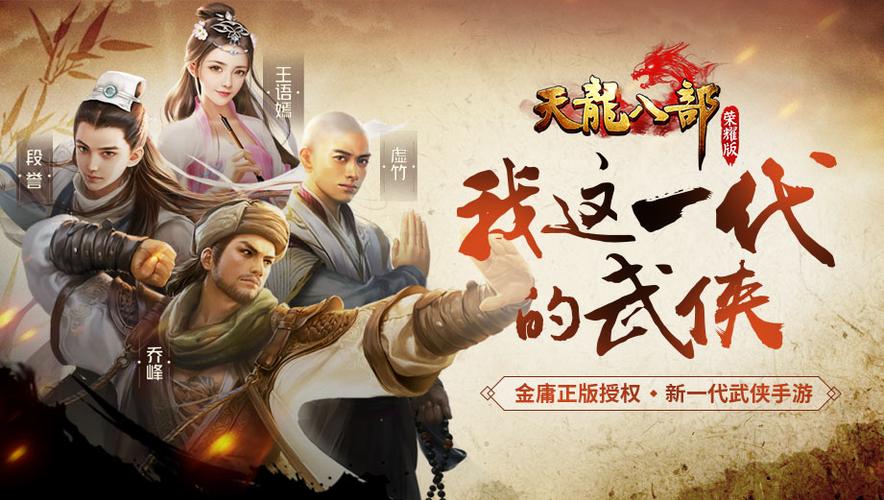 天龙八部荣耀版5173 天龙八部荣耀版5173