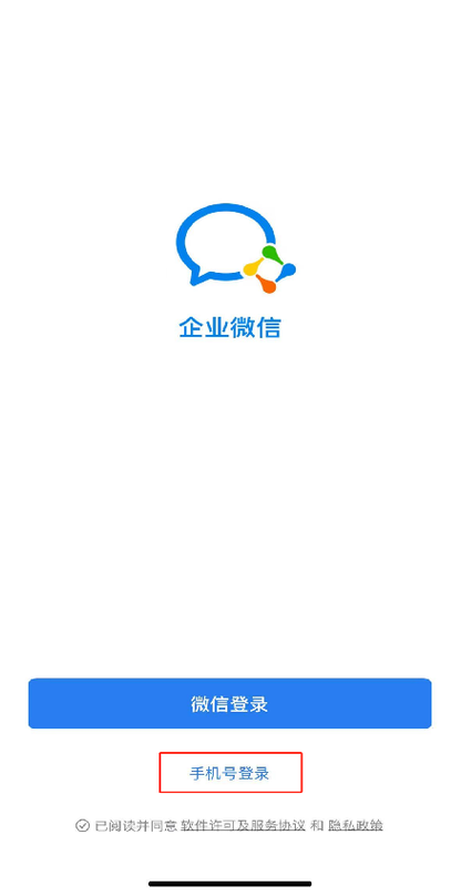企业版微信截图2