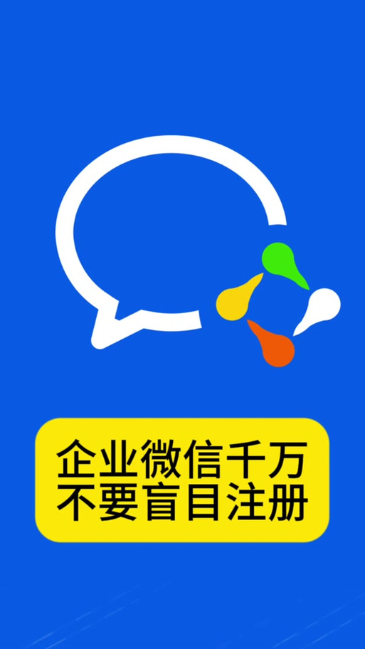 企业版微信截图3