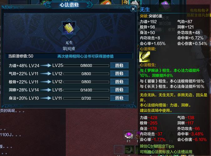 天刀少林心法搭配