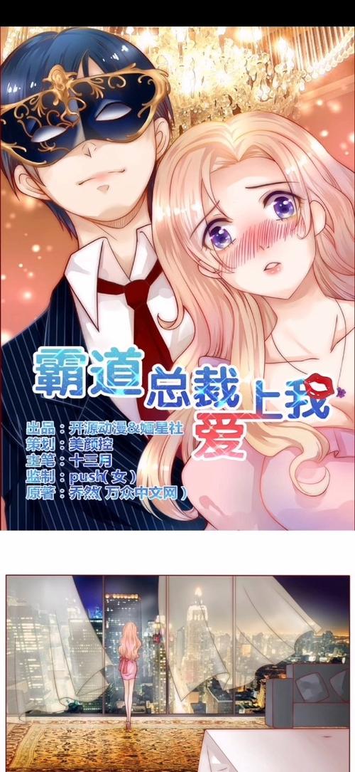 霸道总裁爱上我动漫
