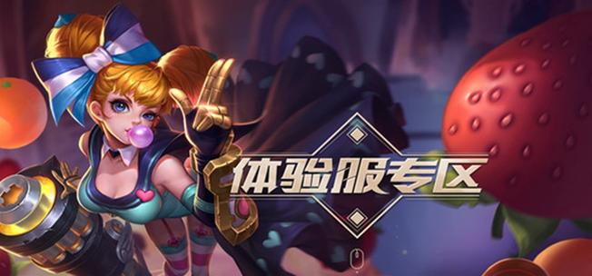 王者荣耀体验服官网体验币兑换