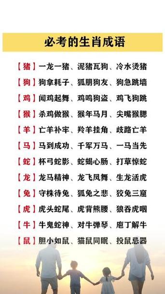 猪的四字吉祥成语