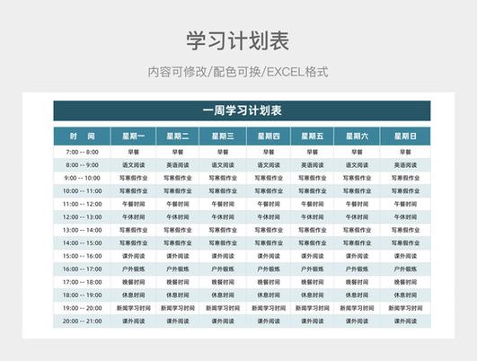 一周计划app安卓下载