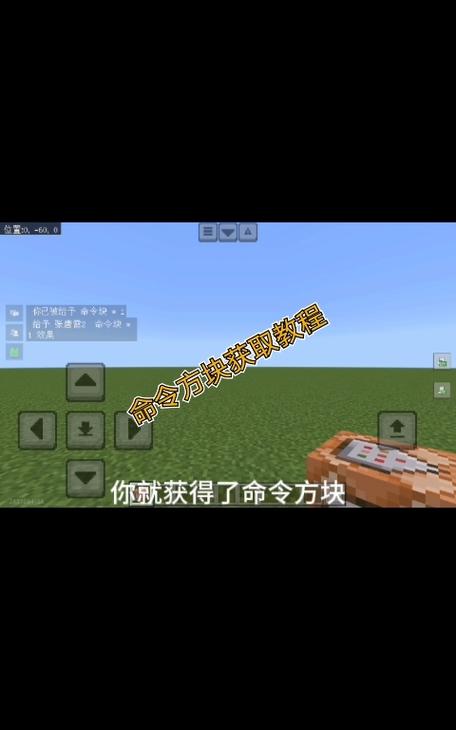 获得命令方块截图2