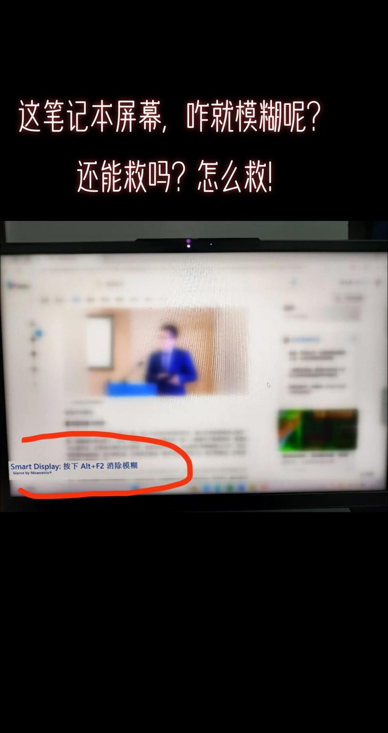 电脑屏幕突然变模糊