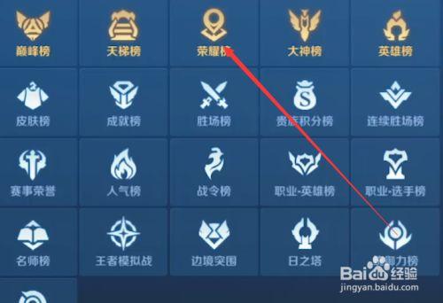 王者荣耀怎么查看排名