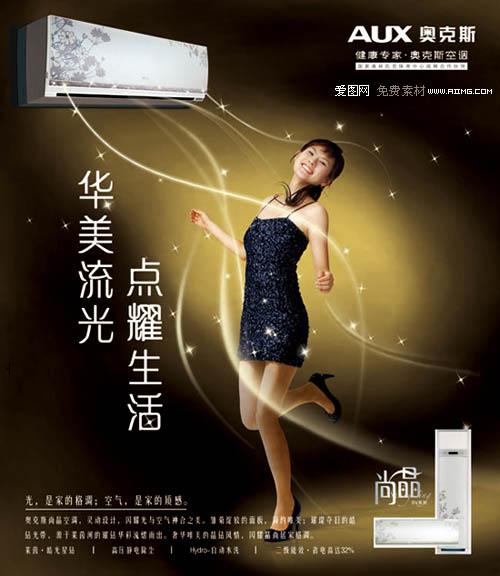 奥克斯2003广告