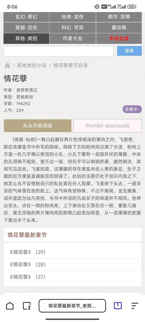 第一版主小说霸气截图2