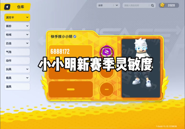香肠派对内置作弊菜单版