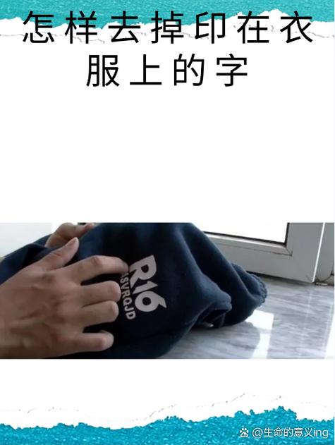 衣服上印的字如何去掉