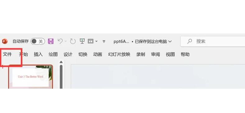 ppt闪退没保存怎么恢复截图1