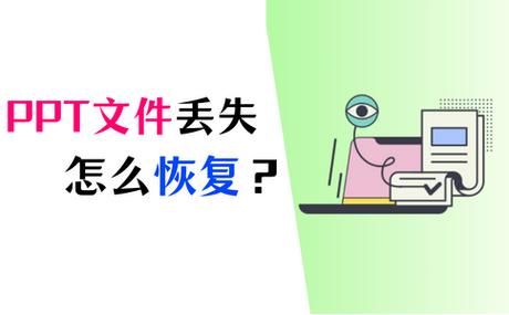 ppt闪退没保存怎么恢复截图2