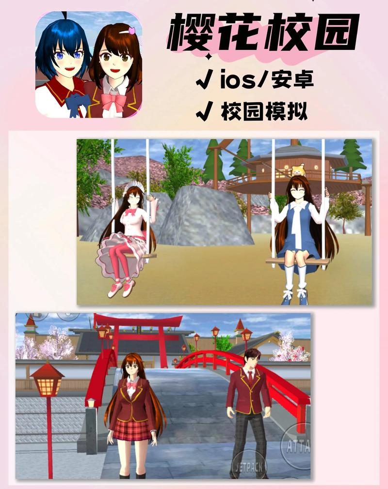 樱樱花校园模拟器截图2