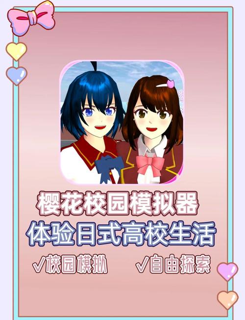 樱樱花校园模拟器截图3