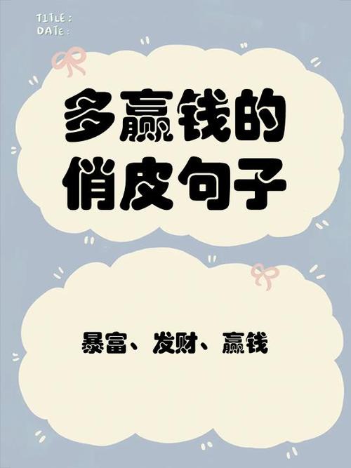 暴富语录幽默 暴富语录幽默