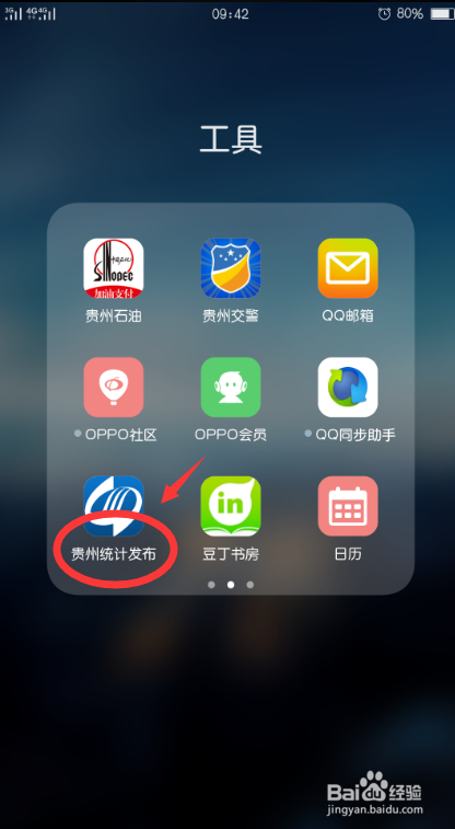 贵州省统计发布app问卷截图2