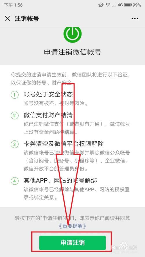 微信实名满了怎么注销之前微信封了
