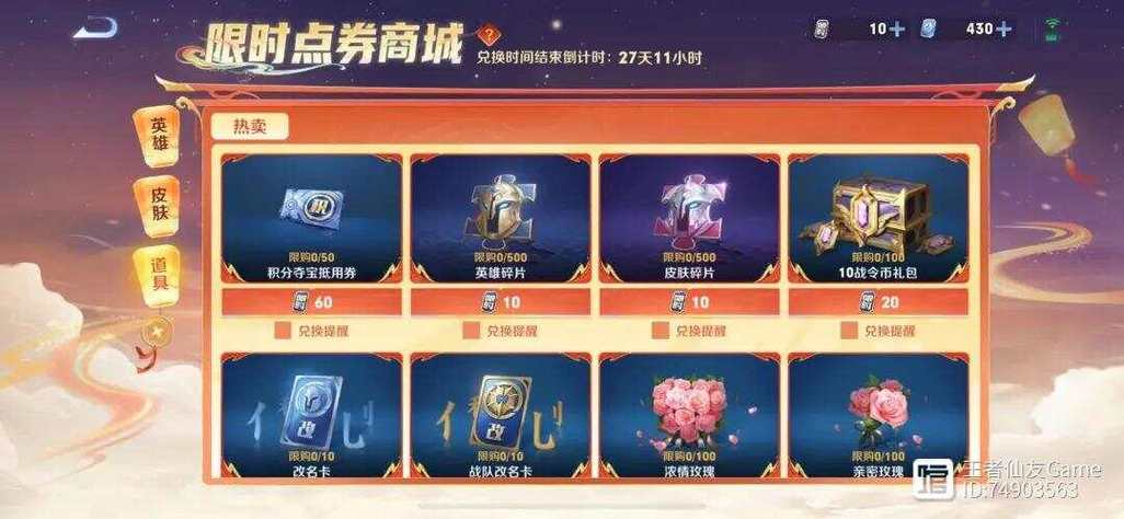 王者荣耀点券抵扣券