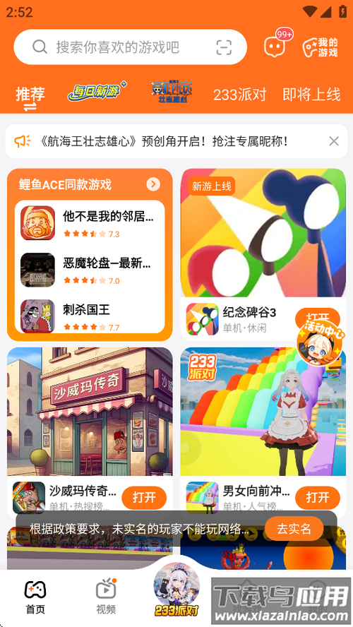 233乐园怎么更新?