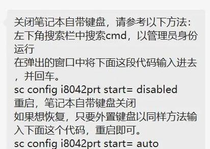 禁用笔记本键盘