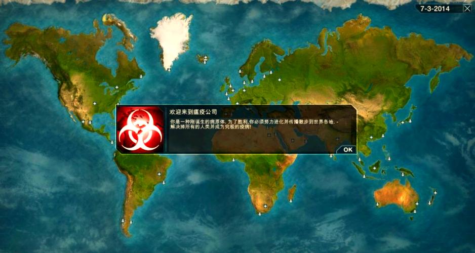 病毒模拟游戏
