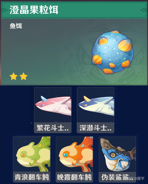 原神所有鱼饵配方 原神所有鱼饵配方