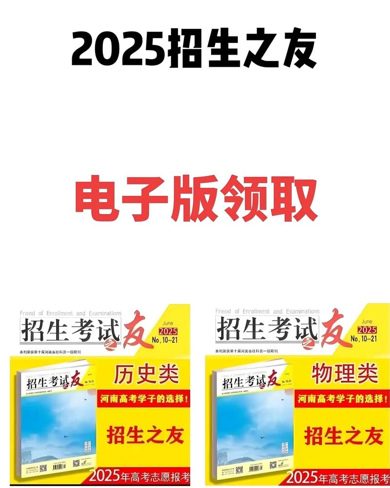 2025年河南招生之友电子版截图1