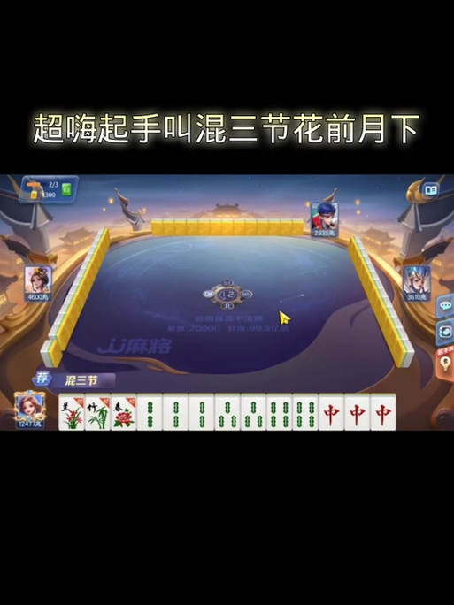 JJ麻将超嗨血流所有牌型